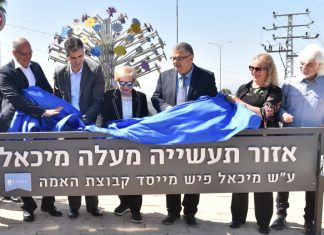 כהן ראש העיר ברדה ואלמנתו של מיכאל פיש חונכים את הכיכר החדשה בכניסה לאזור התעשייה החדש מעלה מיכאל