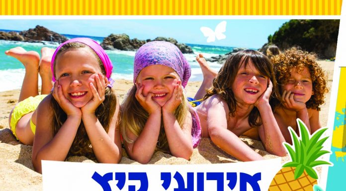 פותחים את הקיץ בהפנינג ענק בחוף הארגמן בעכו עם ערוץ 24