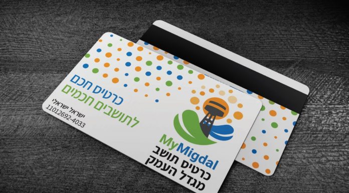 בקרוב במגדל העמק: כרטיס אשראי עירוני כרטיס אשראי עירוני