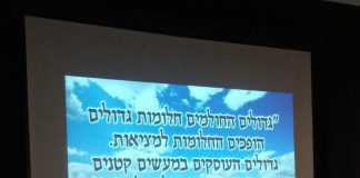 מהפכה חינוכית בבית הספר 'ארבל'
