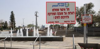 דו"חות קנס לנכנסים למי המזרקה