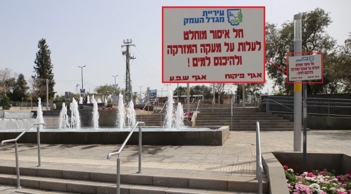 דו"חות קנס לנכנסים למי המזרקה