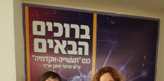 KLA ישראל העניקה מלגות לסטודנטים מצטיינים ממכללת אורט בראודה