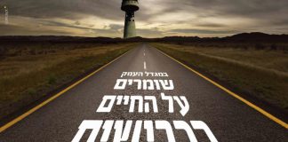 זהירות בדרכים