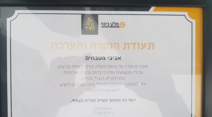 פרויקט גן העיר בנהריה