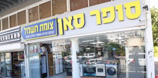 סופר סאן עפולה