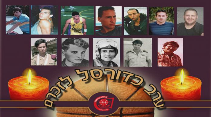 ערב לזכר הנופלים בכדורסל