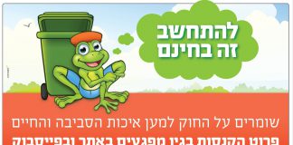 קמפיין ניקיון