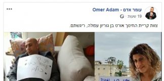 הפרגון של הזמר עומר אדם לתיכון מעפולה
