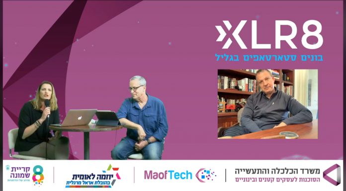 מפגש וירטואלי עם אראל מרגלית ומנהלי תכנית האקסלרייט