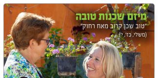 מיזם שכן קרוב