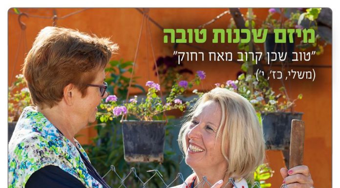 מיזם שכן קרוב