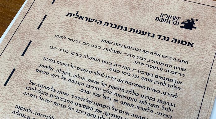 מגדל העמק נגד גזענות: חברי המועצה חתמו על אמנה