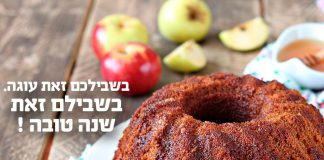 מתוק עד הבית