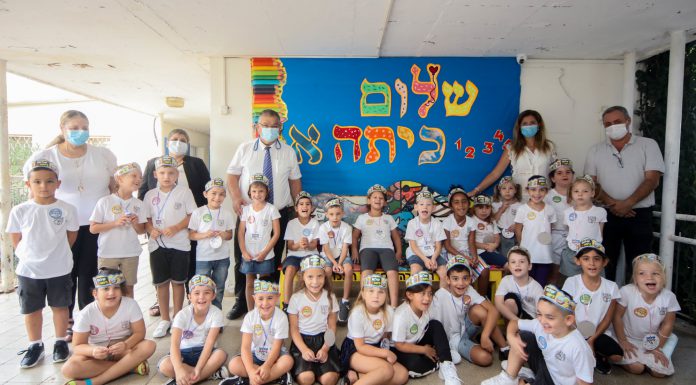 פתיחת שנת הלימודים