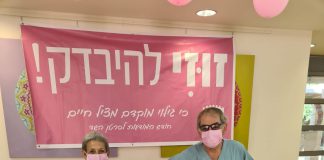 מרפאת כללית עמק הירדן מציינת את חודש מודעות לסרטן השד