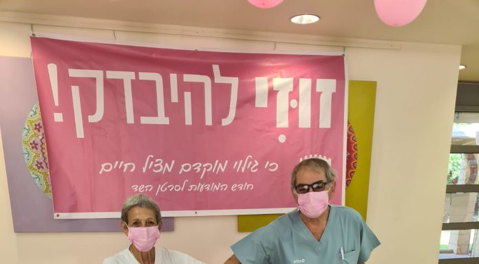 מרפאת כללית עמק הירדן מציינת את חודש מודעות לסרטן השד