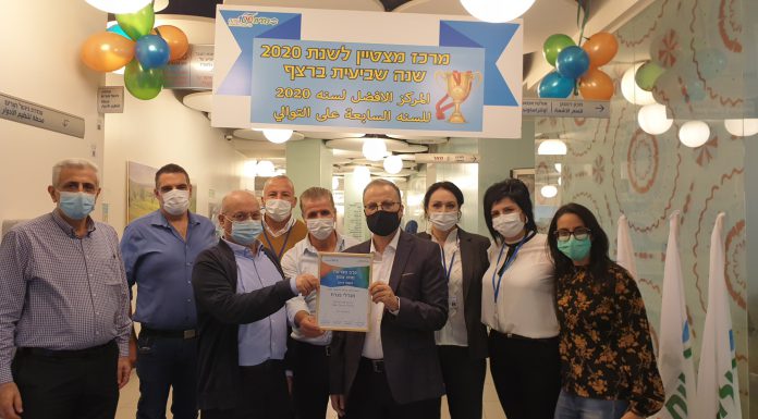 בפעם השביעית ברציפות הוענק פרס מרפאה מצטיינת למרכז לרפואה יועצת בנצרת של כללית