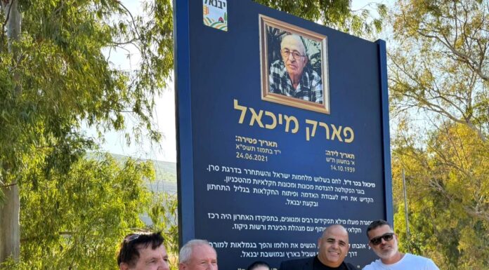פארק ע"ש מיכאל בכר ז"ל נחנך במושבה יבנאל, במעמד שר החקלאות אבי דיכטר ראש מועצת יבנאל ובני משפחת בכר