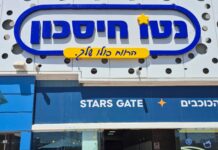 בשבוע הבא: ענקיות הדיסקאונט מגיעות לעפולה